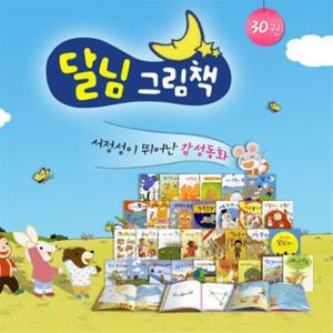 달님 그림책 전30권 / 어린이 감성동화 / 푸름이닷컴