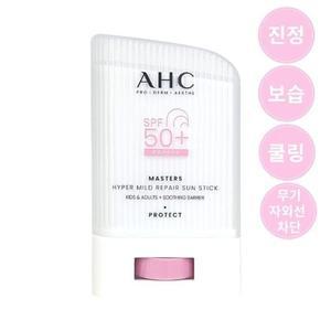 [AHC] ahc 마스터즈 하이퍼 마일드 리페어 선스틱 22g 1개