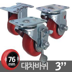 (고정 3호 76mm) 국산 우레탄 카트캐스터 대차바퀴 3호 76mm/대차/바퀴/회전/무소음/인라인/투명/경량/고정