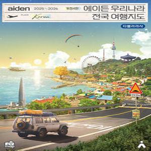 타블라라사 에이든 우리나라 전국 여행지도 (2025~2026)