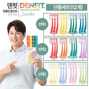 덴핏 딥클린 올인원 칫솔 센서티브 12개