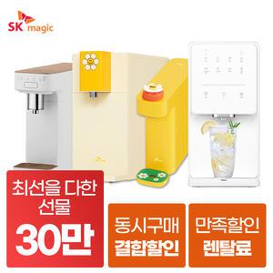 SK매직 정수기 렌탈 냉정 냉온정수기 얼음 공기청정기 모음 [최대혜택보장][상품권최대지급]