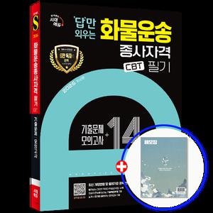 2026 화물운송자격증 CBT기출문제+모의고사