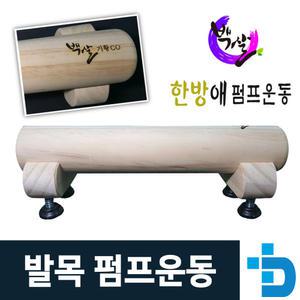 기황 백살한방애 발목펌핑운동기구 펌프운동기