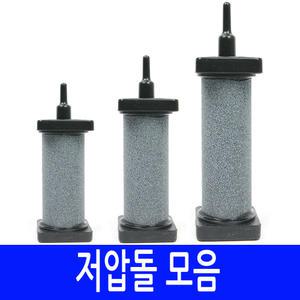 저압돌 모음 기포 산소 에어 공급 발생기 8 11 13cm