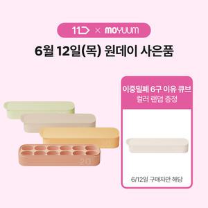 (+6/12 이중밀폐 6구큐브 증정) 이중밀폐 실리콘 토핑 이유식 큐브 20ml 12구 3개 세트
