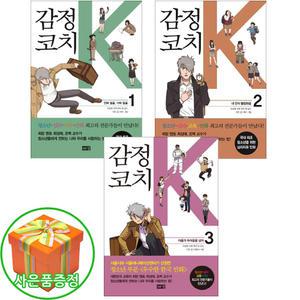 (전자파차단스티커) 감정코치 K 1 2 3권 (전3권) -국내 최초 청소년을 위한 심리치유 만화