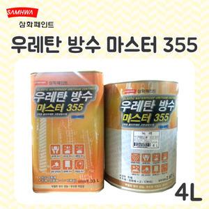 삼화페인트 그린방수마스터 상도 4L 녹색/회색