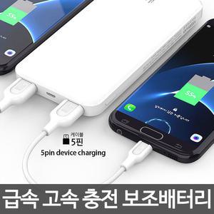 고속 급속 보조배터리 고속충전기 휴대용 10000mAh 20000mAh 급속보조배터리