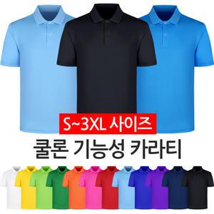 쿨론 카라티 기능성 카라 티셔츠 반팔티 쿨 단체 골프