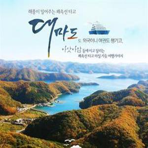 BBQ 특식+온천리조트 [대마도] 대마도에 온천하러 가자 (1박2일 / 씨플라워호)
