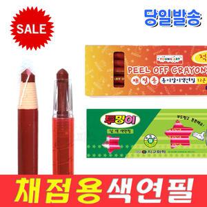 [오피스스쿨] 채점용색연필/돌돌이/종이말이/모나미/동아/투명