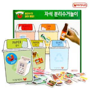 자석 분리수거놀이 (분리수거함+재활용품) /생활환경/환경보호