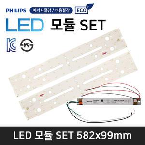 LED 모듈 SET 50W - 필립스 안정기 582X99