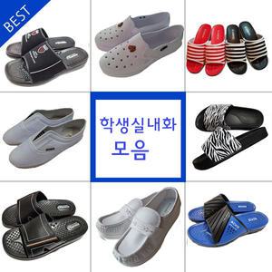 학생실내화/학생슬리퍼/슬리퍼/실내화/사무실/남성/여성/학교용/실내/일반