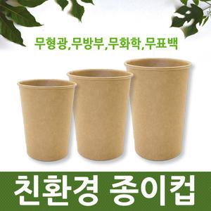 친환경종이컵 크라프트종이컵 1000개 8온스 10온스 13온스