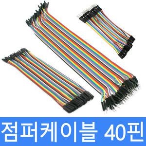 아두이노 라즈베리파이 점퍼케이블 점퍼선 암수 40핀