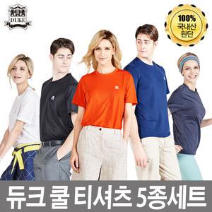 2025년형 듀크 남녀공용 기능성 쿨 티셔츠 5종 냉감 쿨링 남자 여자 남성 여성 기능성 여름 냉장고 아이스 라운드 반팔티 쿨티