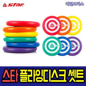 신 플라잉 디스크 세트 NXX101 1세트(6개입) 부메랑 원반 던지기