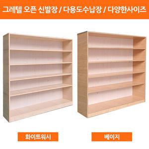 그레텔신발장 / 다용도수납장 / 오픈신발장 / 베이지 / 화이트워시 / 다양한사이즈 / 신발장 / 수납장