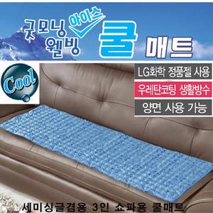 [굿모닝웰빙] 황토피톤치드 아이스 3인 쇼파용 쿨매트
