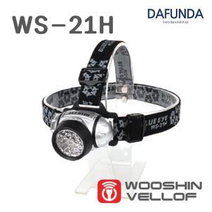 우신벨로프 WS-21H 21구 헤드랜턴 (블루아이)