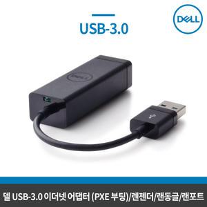 델 USB 3.0 이더넷 연결 어댑터(PXE 부팅) /492-11726 /노트북 랜 선 연결/랜젠더/랜동글/랜포트