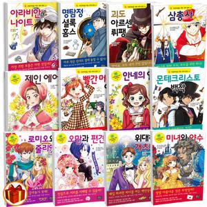 [카드10%+선물] 초등학생을 위한 세계 명작 1-61권 미녀와 야수 오만과편견 위대한 게츠비 삼총사 레미제라