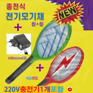 충전식 USB 전기모기채 원+원 + 충전기 / 충전용 전자 모기채 파리체 간편한 원터치 강력한 파워