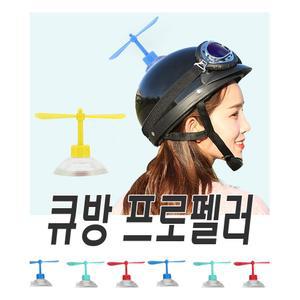 오토바이 프로펠러 헬멧 스티커 더듬이 어린이헬멧 헬리콥터