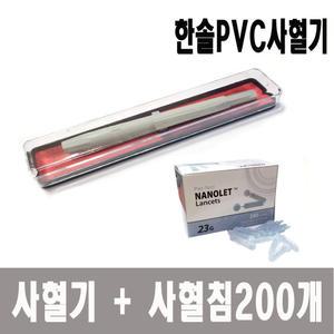 한솔pvc사혈기 란셋니들 23g 200개입 세트/사혈침