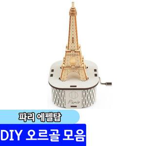 오르골 모음전 / 수동 오르골 파리 에펠탑(YM862-32)