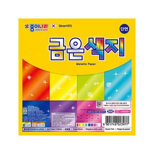 종이나라 단면금은색지 색종이 메탈컬러 공작 미술
