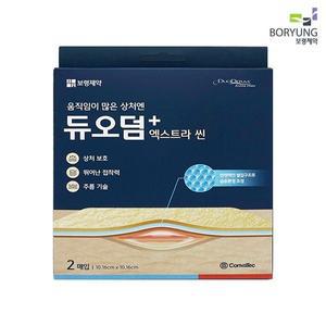 [보리보리/땡큐온]보령제약 듀오덤 엑스트라씬 10x10cm 2매 습윤밴드