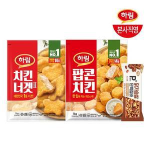 팝콘치킨1kg + 치킨너겟1kg + 단백질바 너츠 46g