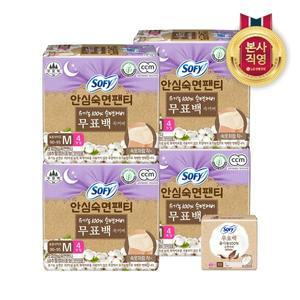 [엘지생활건강]쏘피 안심숙면팬티 무표백 M 4P x 4팩 + 유기농 무표백 일반 라이너 20P
