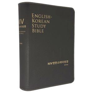 NIV 영한스터디 중단본 가죽성경 한영해설 영어성경책