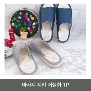 [알티피아]마사지 지압 거실화 1P여성 사무실 실내 슬리퍼