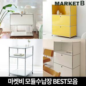 마켓비 모듈수납장 철제 수납장 2단 거실 이케아 가구 USM HALLER 할러 스타일 모던미드센추리 거실장