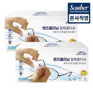 자우버 렌즈케어 렌즈클리너 일회용티슈 200매 2개