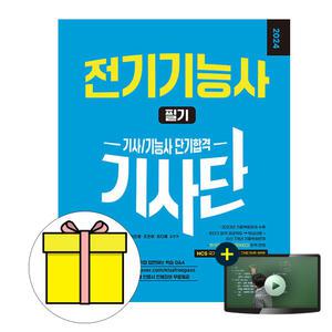 2024 신지원 전기기능사 필기 시험