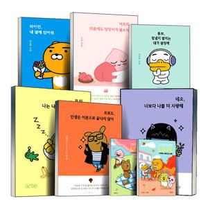라이언 내 곁에 있어줘 어피치 마음에도 엉덩이가 필요해 튜브 무지 프로도 네오 그건 사랑한단 뜻이야 러브 오피스 카카오프렌즈 에세이 생활툰 책