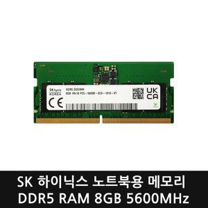 SK하이닉스 노트북용 DDR5 RAM 8GB 5600MHz