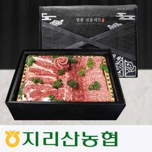 지리산농협-한우선물세트(C) 등급 (1+) 구이부위로만 2kg 약8인분