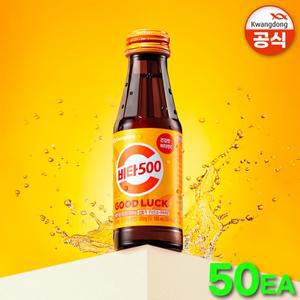 비타500 오리지널 100ml x 50병 [광동 공식 대리점]