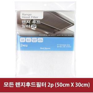 [셀러허브]모든 렌지후드필터 2p (50cm X 30cm) (S11110077)