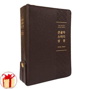 형광펜) 큰글자 스터디성경 개역개정 새찬송가 대합본 천연우피 다크브라운 (생명의말씀사) /성경책