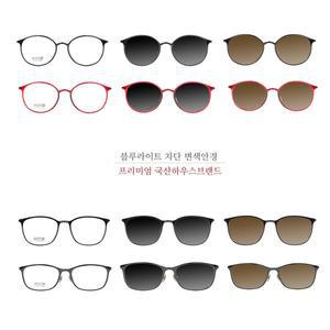 [플랫폼아이웨어]FAI울템안경/블루라이트청광렌즈/변색안경/자외선차단/눈부심방지/학생안경./가벼운안경