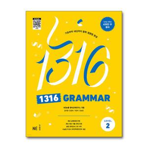 [무.배] 1316 그래머 레벨2 - 팬클럽 문법 Grammar Level 2 (중학 중등 영어 영문법)