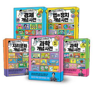 [카드10%] 옥효진 선생님의 경제 개념 사전 법과 정치 지리 문화 물리 화학 생물 지구 과학 초등 학생이 꼭 알아야 할 옥쌤 필수 지식 마스터 상식 도서 책
